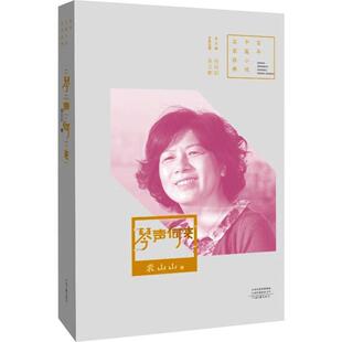 琴声何来吴义勤  小说书籍