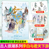 现货 李白 与君天下游 正版 古人很潮MOOK系列有趣互动体验沉浸式 阅读公子世无双汉风潮流志君子温如玉古风美男