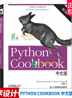 正版包邮 Python Cookbook 中文版第三版3版 9787115379597 大卫·比斯利 人民邮电出版社 计算机与网络 书籍
