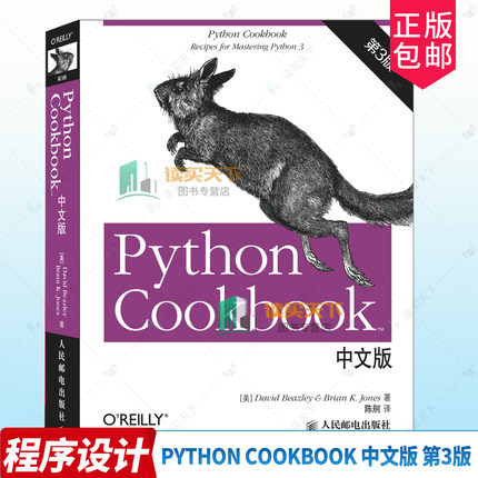 正版包邮 Python Cookbook 中文版第三版3版 9787115379597 大卫·比斯利 人民邮电出版社 计算机与网络 书籍
