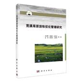 荒漠原放牧优化管理研究运向军普通大众蒙古高原原生态研究蒙古高原原放农业 林业书籍