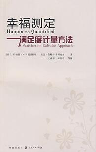 幸福测定:满足度计量方法:a satisfaction calculus approach范普拉格 幸福研究哲学宗教书籍