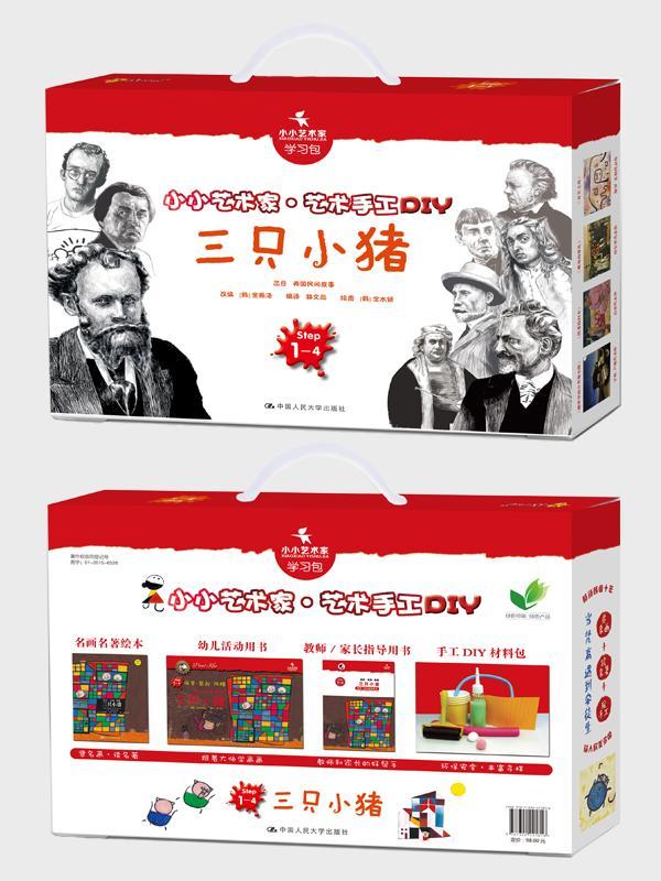 三只小猪-小小艺术家.艺术手工DIY-Step1-4 书金振洛改 少儿 书籍