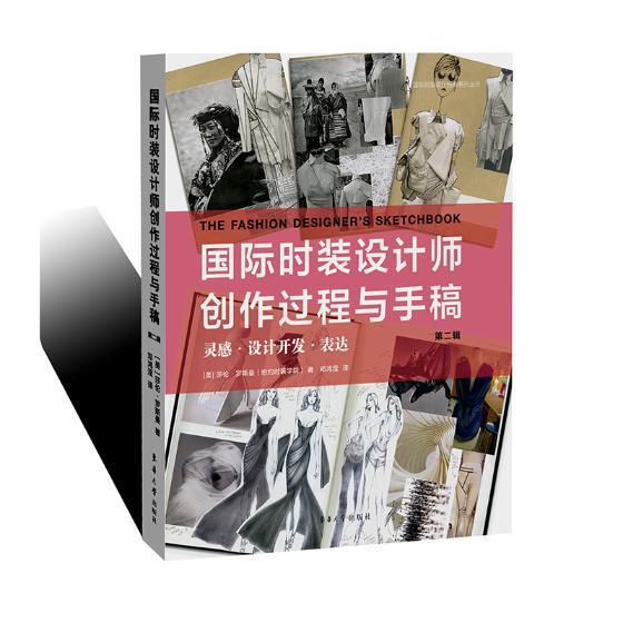 国际时装设计师创作过程与手稿：第二辑书莎伦·罗斯曼 9787566914767艺术书籍