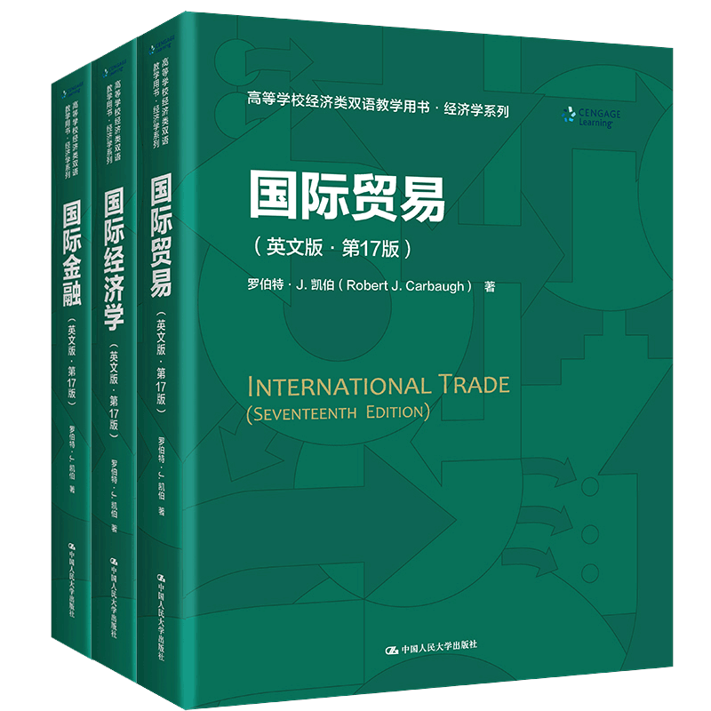国际经济学+国际金融+国际贸易英文版第17版全3册罗伯特J凯伯高等学校经济类双语教学用书经济学系列中国人民大学出版社经济学教