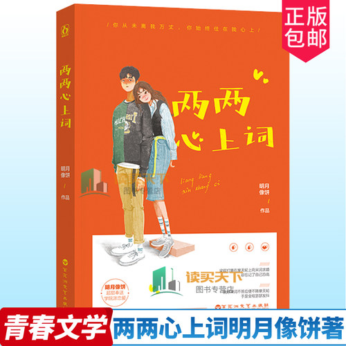 现货包邮 两两心上词 明月像饼著 花火系列青春文学都市校园言情小说 一见钟情新增番外 畅销书 花火杂志小说