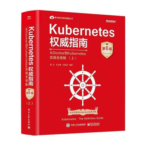 Kuberes指南:从Docker到Kuberes实践全接触:上龚正  计算机与网络书籍