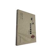 武汉民众乐园故事彭翔华 游乐场武汉史料工业技术书籍