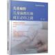 卷 non anesthesia guide pediatric 儿童麻醉医师成长经之路 Part the 儿童麻醉 医药卫生书籍 for 巴拉蒂·古尔坎蒂 provider