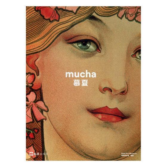 慕夏明珠美术馆 绘画作品集捷克现代艺术书籍