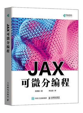 正版 JAX可微分编程 程琪皓 PyTorch TensorFlow人工智能深度学习机器学习强化学习动手学ChatGPT程序设计书籍 人民邮电出版社