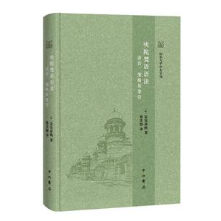 吠陀梵语语法:语音、变格及变位9787547522271 麦克唐纳中西书局有限公司图书 书籍