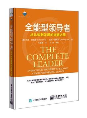 型:从认知到发展的突破之旅:everything you need to become a high-performing leader罗恩·普赖斯 企业领导学管理书籍