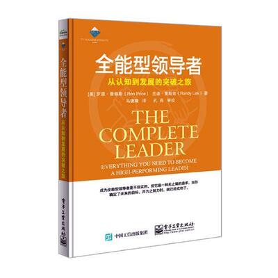 型:从认知到发展的突破之旅:everything you need to become a high-performing leader罗恩·普赖斯 企业领导学管理书籍