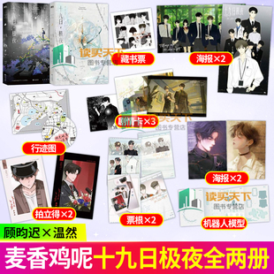 十九日极夜1+2 完结篇 麦香鸡呢 高口碑新作 原名 囚于永夜 新增番外种子盲盒 远方来客 青春文学小说实体书 磨铁图书