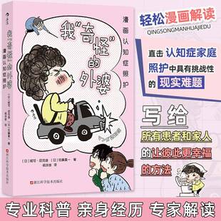 奇怪 社图书 外婆 妮可·尼克逊浙江科学技术出版 书籍 漫画认知症照护9787573917829 我