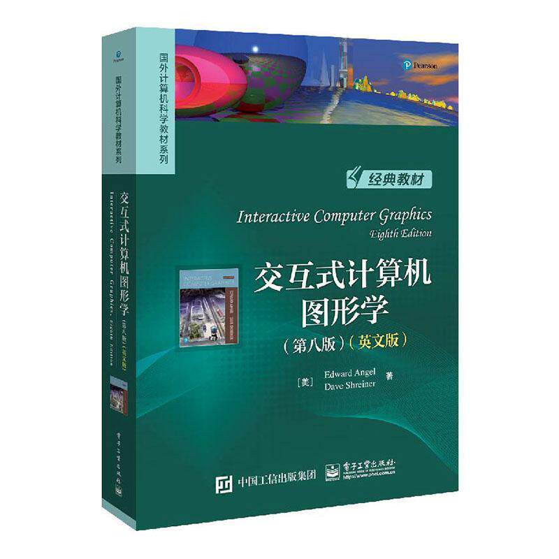交互式计算机图形学(第8版英文版)/国外计算机科学教材系列 书爱德华·安杰尔 计算机与网络 书籍
