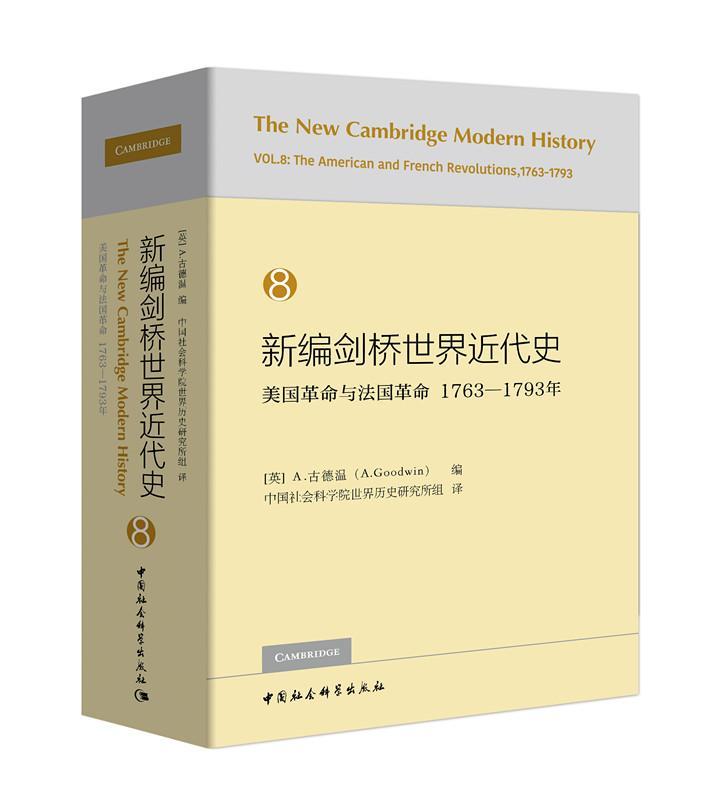 新编剑桥世界近代史:1763-1793年:1763-1793:8:Vol. 8:美国革命与法国革命:The American an 书 古德温 9787520325943 历史 书
