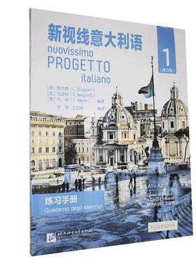新视线意大利语:1:1:练习手册:A1-A2:Quaderno degli esercizi:A1-A2  传记书籍