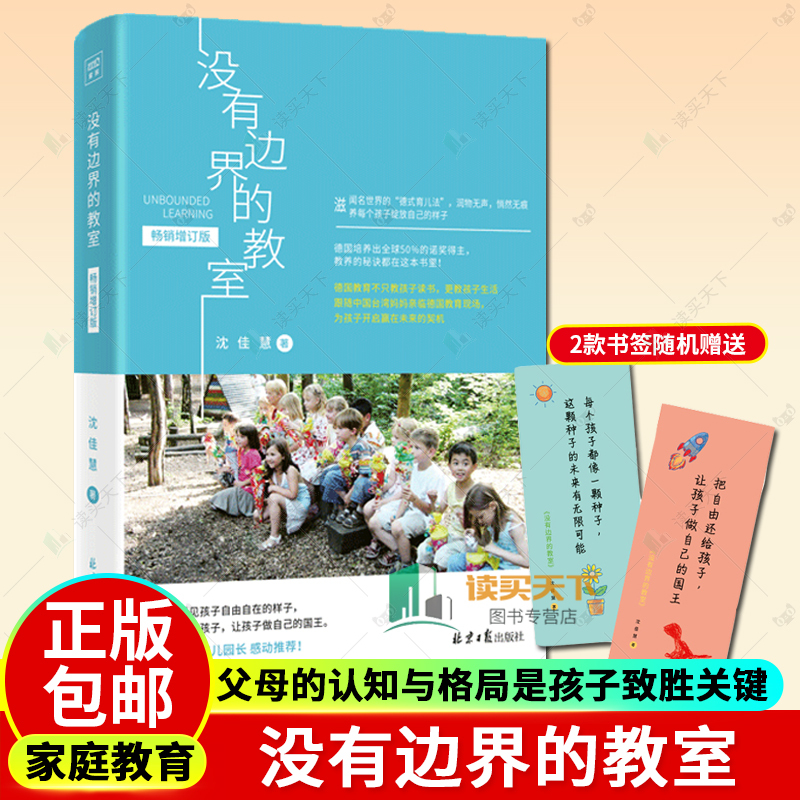 正版包邮 没有边界的教室 父母的认知与格局是决定孩子未来致胜的关键 沈佳慧 著 家庭教育 教养问题 紫图 书籍