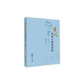 范中义著 明代军事与航海探研 海洋出版 社 明代军事历史 正版 9787521010077 包邮