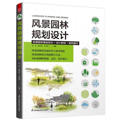 风景园林规划设计张剑  建筑书籍