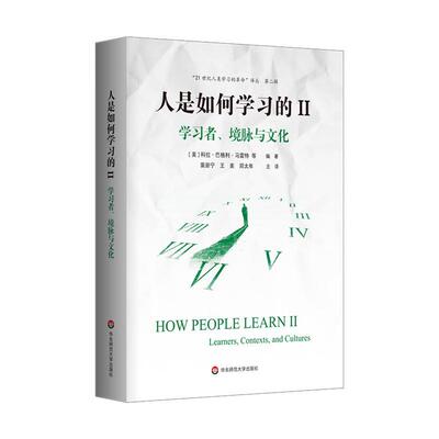 人是如何学:Ⅱ:Ⅱ:学习者、境脉与文化:Learners contexts, and culture科拉·巴格利·马雷特等普通大众学习方法研究社会科学书籍