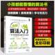 社图书 中田亨化学工业出版 书籍 一本书掌握算法要点与诀窍9787122491992 图解算法入门