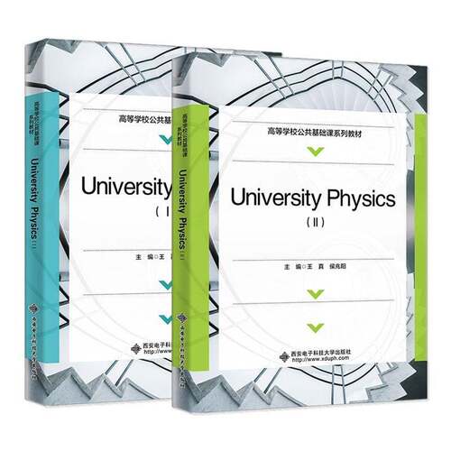 University physics9787560674650 王真西安电子科技大学出版社自然科学 书籍