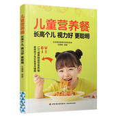 正版 儿童营养餐长高个儿视力好更聪明任姗姗著120道美味易学营养餐聚焦孩子生长发育期儿童食品食谱少儿营养学育儿 书籍