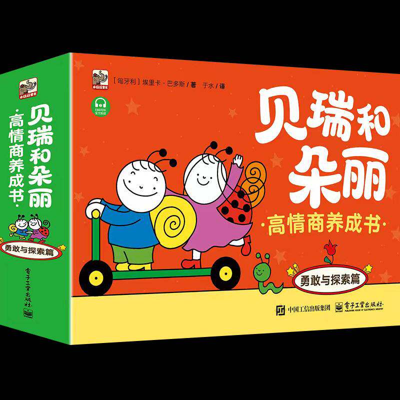贝瑞和朵丽 高情商养成书  勇敢与探索篇（全18册）9787121484445 埃里卡·巴多斯赵电子工业出版社儿童读物 书籍