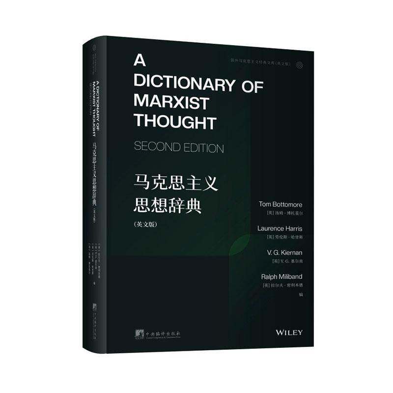 马克思主义思想辞典:英文版9787511746894 汤姆·博托莫尔中央编译出版社图书 书籍