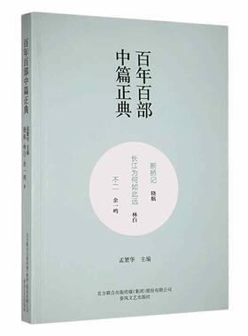 断桥记:长江为何如此远:不二晓航_林白_余一鸣  小说书籍