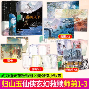 3终章 故人归往世书 任选 危险夫人同作者归山玉高口碑力作青春文学复仇重生玄幻仙侠小说实体书 师妹我 欣梦享 师弟