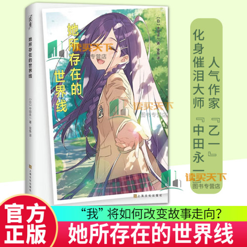 正版包邮 她所存在的世界线 人气作家 乙一 化身催泪大师 中田永一 当我穿越成为学校恶霸 家财万贯×长相怪异×校园恶霸