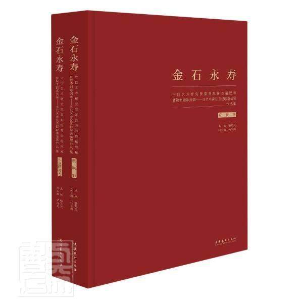 金石永寿:中国艺术研究院篆刻院第四届院展暨院专题系列展:当代名家瓦当题骆梵梵普通大众汉字法书作品集中国现代汉字印谱艺术书籍
