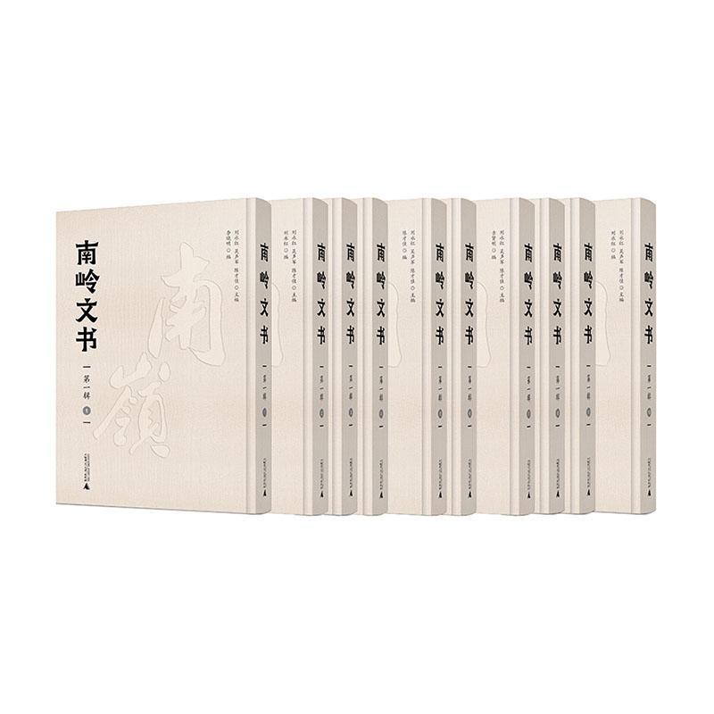 南岭文书:辑刘永红  法律书籍