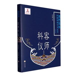 客师科仪 哲学宗教书籍 石寿贵 第五册