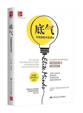 底气:可持续的内在增长:how winners think differently to create a competitive edge and maximize succ·比彻姆  社会科学书籍