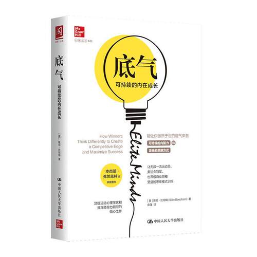底气:可持续的内在增长:how winners think differently to create a competitive edge and maximize succ·比彻姆  社会科学书籍