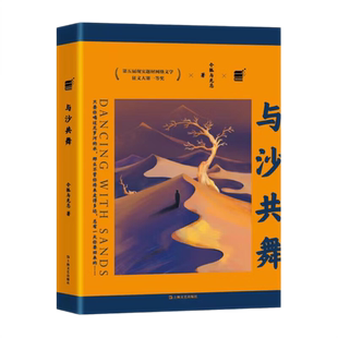与沙共舞令狐与无忌 小说书籍