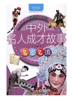 名家名流龚勋 名人生平事迹世界少年读物中小学教辅书籍