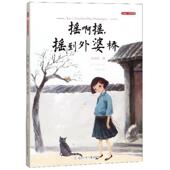 摇啊摇 书籍 少儿 摇到外婆桥 书吴洲星