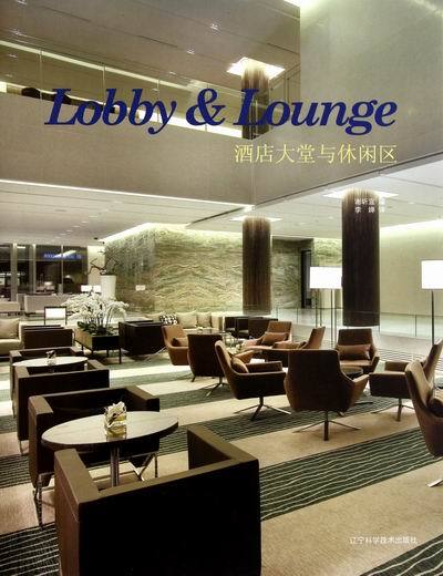 正版包邮 酒店大堂与休闲区 谢昕宜　 商业、公共空间 书籍排行榜