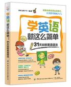 学英语这么简单 李琦普通大众英语语法自学参考资料传记书籍 31天玩转英语语法