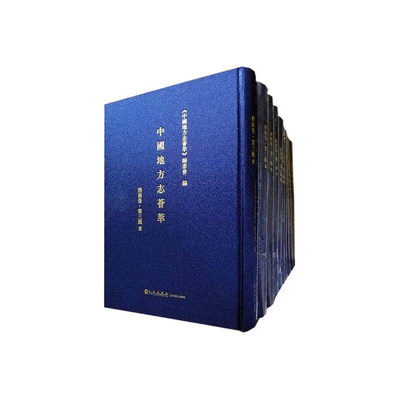 中国地方志荟萃(西南卷)(第3辑)(全10册)(精装)《中国地方志荟萃》委会  小说书籍