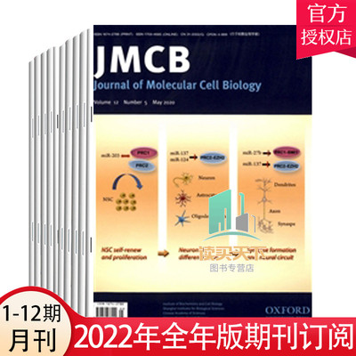 分子细胞生物学报（英）（原：分子细胞生物学报JMCB）（Journal of Molecular Cell Biology） 2020年第8期起订 共12期