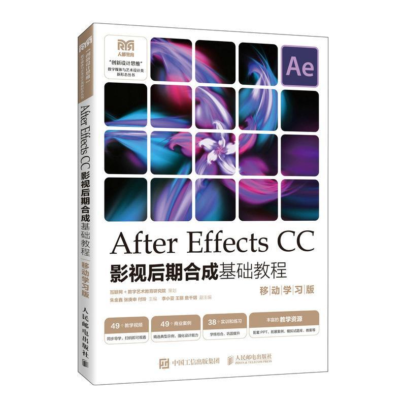 After Effects CC影视后期合成基础教程（移动学版）朱金鑫  计算机与网络书籍
