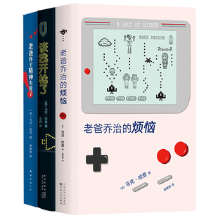 烦恼 全2册 该我开枪了 马克·哈登 温暖治愈小说英国文学小说黑暗寓言丧系治愈小说短篇小 老爸乔治 老爸终于精神失常了