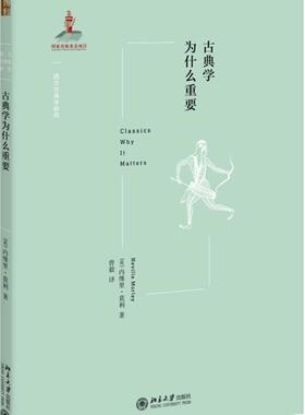 古典学为什么重要内维里·莫利  文化书籍